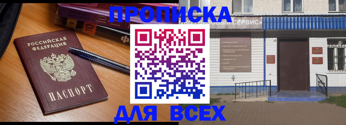 прописка для военкомата в Ялте