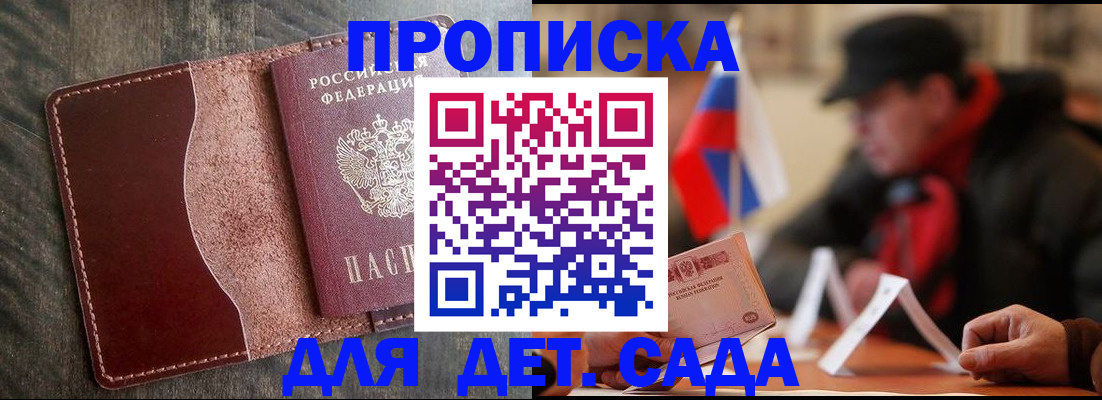 временная регистрация в Ялте